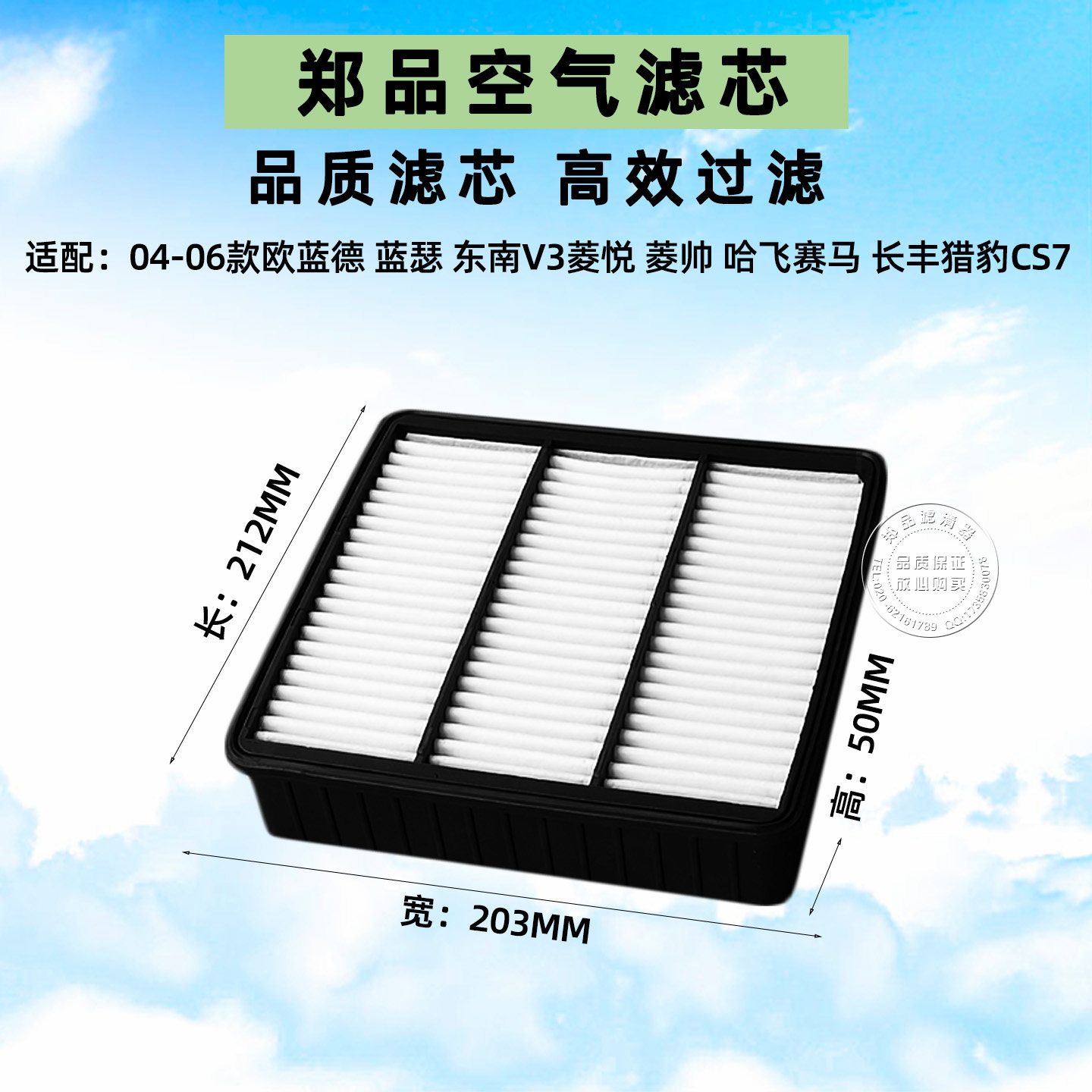 适配东南菱帅蓝瑟菱悦V3老欧蓝德赛马猎豹CS7 飞腾空气滤芯格清器