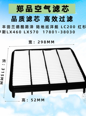 适配丰田红杉兰德酷路泽LC200 坦途LX460陆地巡洋舰LX570空气滤芯