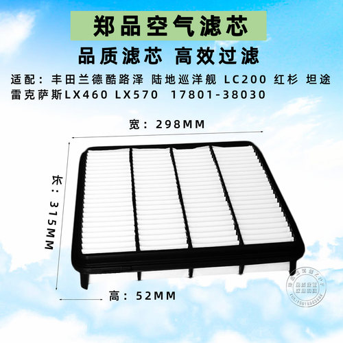 郑品丰田坦途陆地巡洋舰空气滤芯