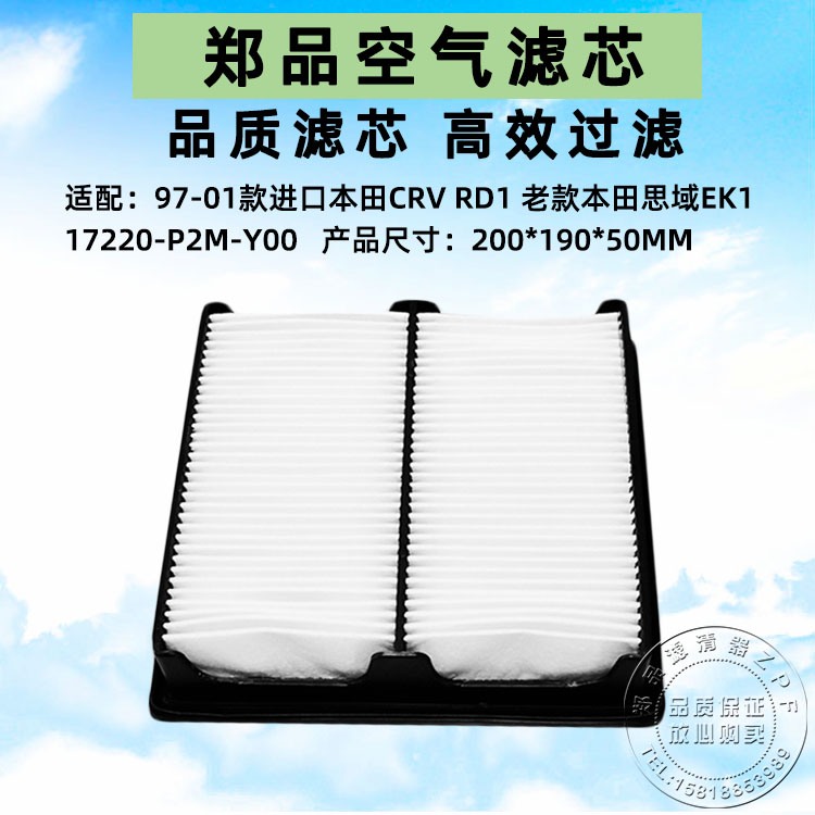 郑品本田CRV思域EK1RD1空气滤芯
