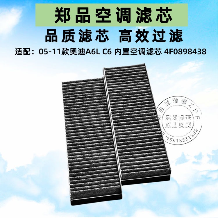 郑品奥迪A6LC6空调滤芯4F0819439