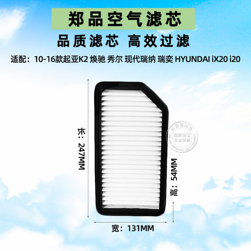 郑品起亚K2奕跑焕驰瑞纳空气滤芯
