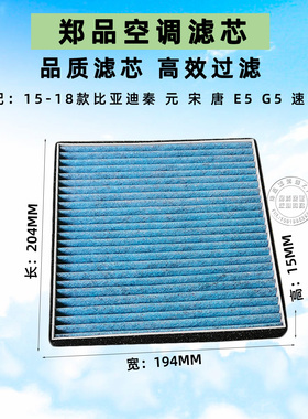 适用于比亚迪G5 E5 宋 元 唐 S7 宋PROEV速锐 秦空调滤芯格滤清器