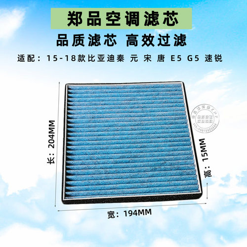 郑品比亚迪G5宋元唐速锐空调滤芯