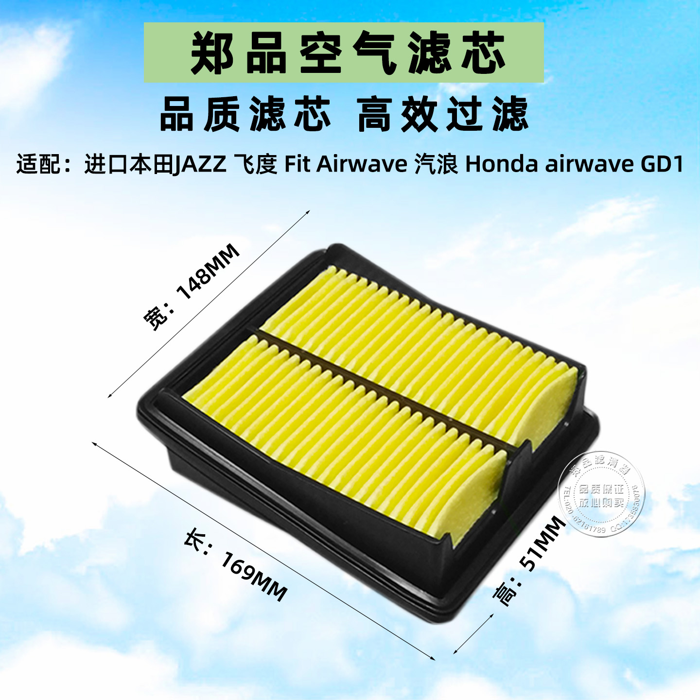 郑品本田飞度gd3气浪gd1空气滤芯