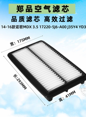 适配14款本田讴歌MDX空气滤芯格滤清器汽车配件3.5 17220-5J6-A00