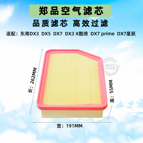 郑品东南DX3XDX5酷绮DX7空气格