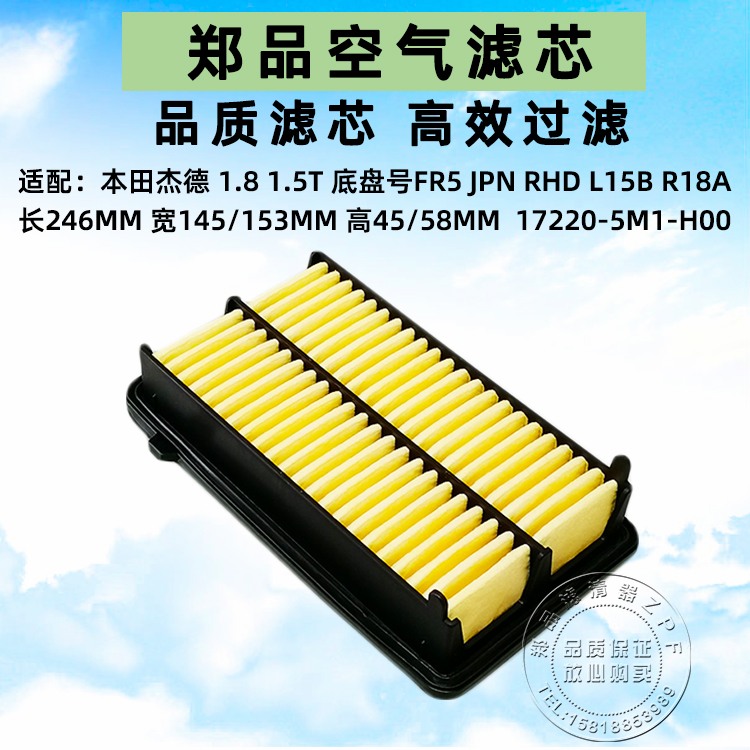 郑品本田杰德空气滤芯发动机空滤