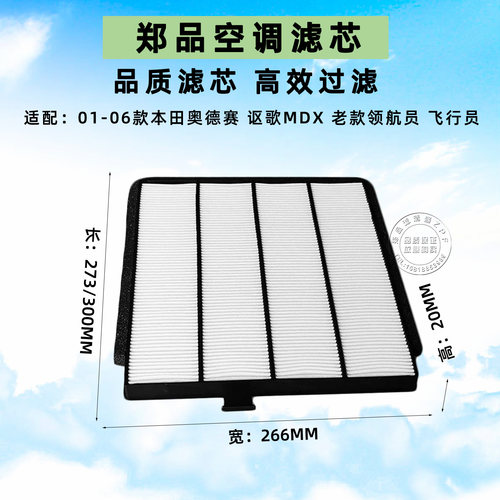 郑品本田老奥德赛领航员空调滤芯