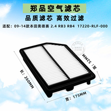 适配09-14款本田奥德赛空气滤芯RB3空气格17220-RLF-000滤清器2.4