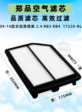 适配09-14款本田奥德赛空气滤芯RB3空气格17220-RLF-000滤清器2.4