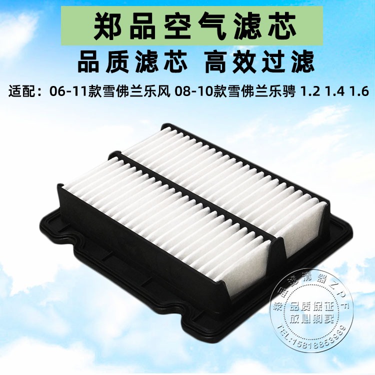 郑品老款雪佛兰乐骋乐风空气滤芯
