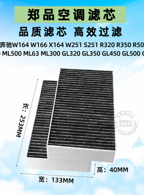 适配奔驰W251 ML350 ML400 R300 GL450 R350 R320 空调滤芯格清器