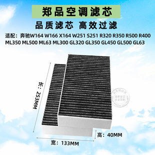R300 ML400 GL450 R350 空调滤芯格清器 适配奔驰W251 R320 ML350