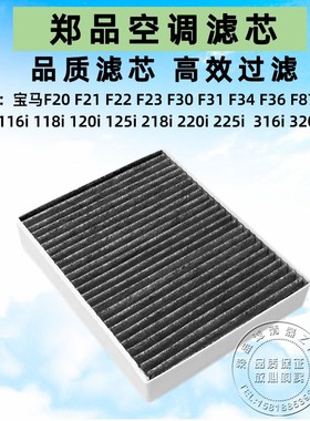 适配宝马1系3系F20 116 118i 120 320i GT 318 F30空调滤芯格清器