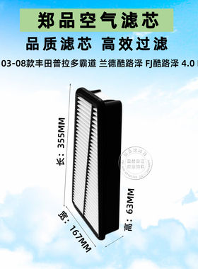 适配03-09款老丰田霸道普拉多4000 FJ兰德酷路泽 LC120空气滤芯格