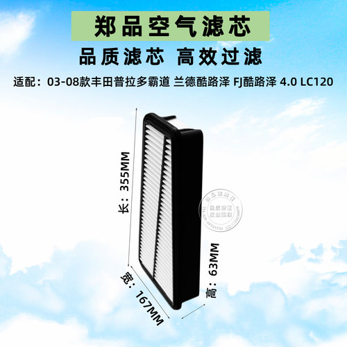 郑品丰田霸道4000空气滤芯LC120