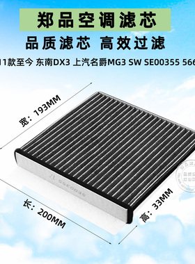 适配东南DX3空调滤芯原厂 11-23款名爵MG3空调滤芯格清器汽车配件