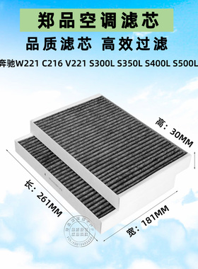 适配奔驰W221 S300L S500L S600L S65 63AMG S400L S350L空调滤芯