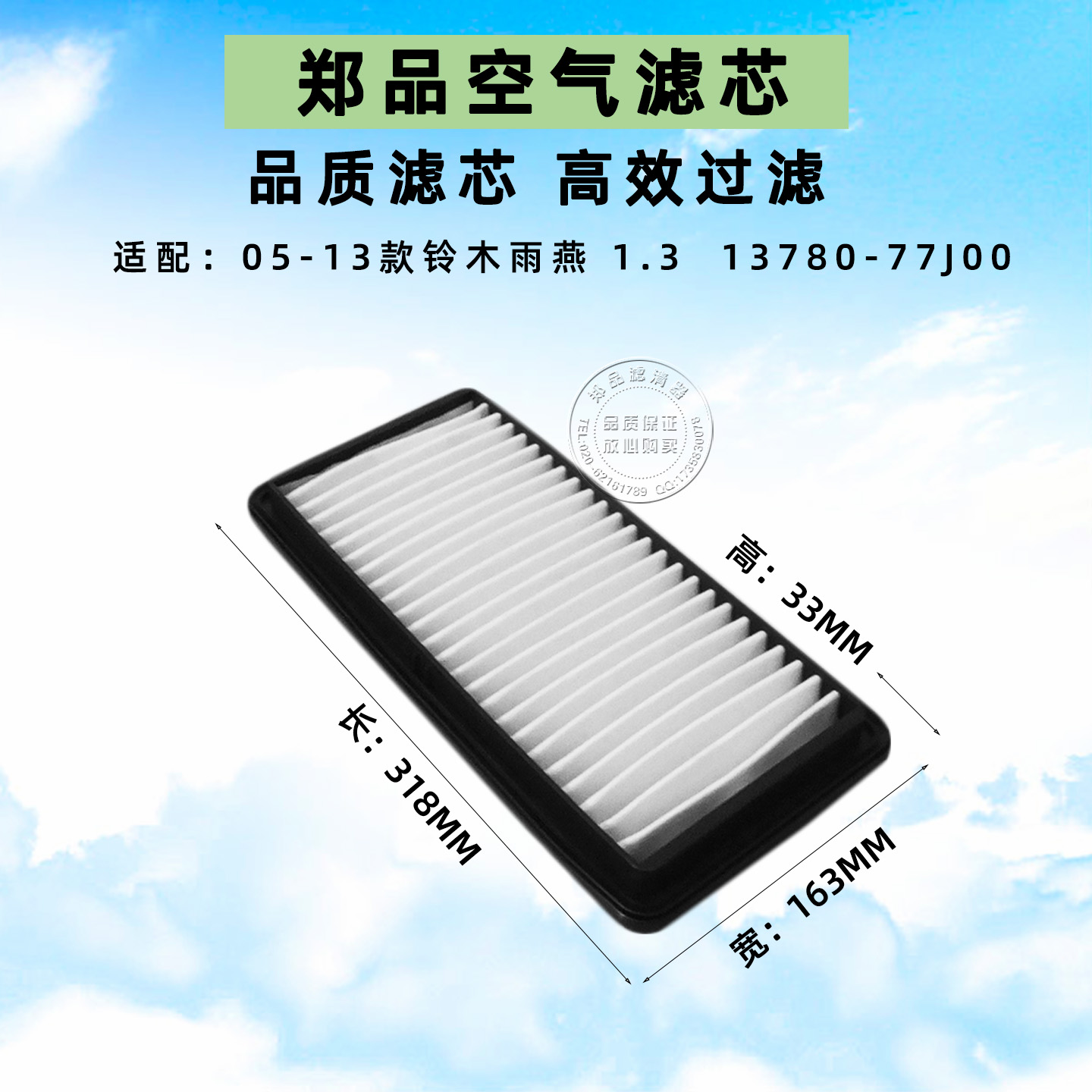 郑品铃木雨燕空气滤芯发动机空滤