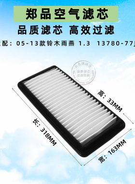 适配进口SUZUKI Swift Solio空气格 铃木雨燕空气滤芯13780-71L00