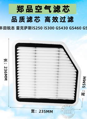 适配老款丰田锐志空气滤芯05-09雷克萨斯GS430 IS250 IS300空气格