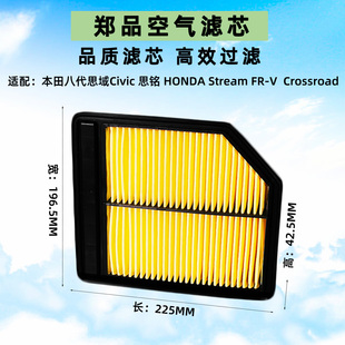 适配06-11款八代思域空气滤芯 思铭 FR-V 本田Stream空气格滤清器