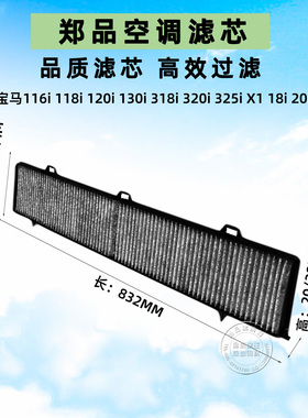 适配宝马X3 320i 318i 325 330i 118i X1 120i E90空调滤芯格清器