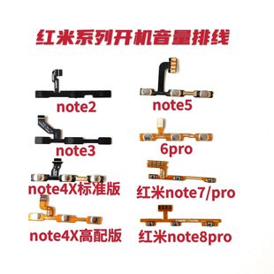 适用红米note2 note8pro开机音量排线 note4 红米8