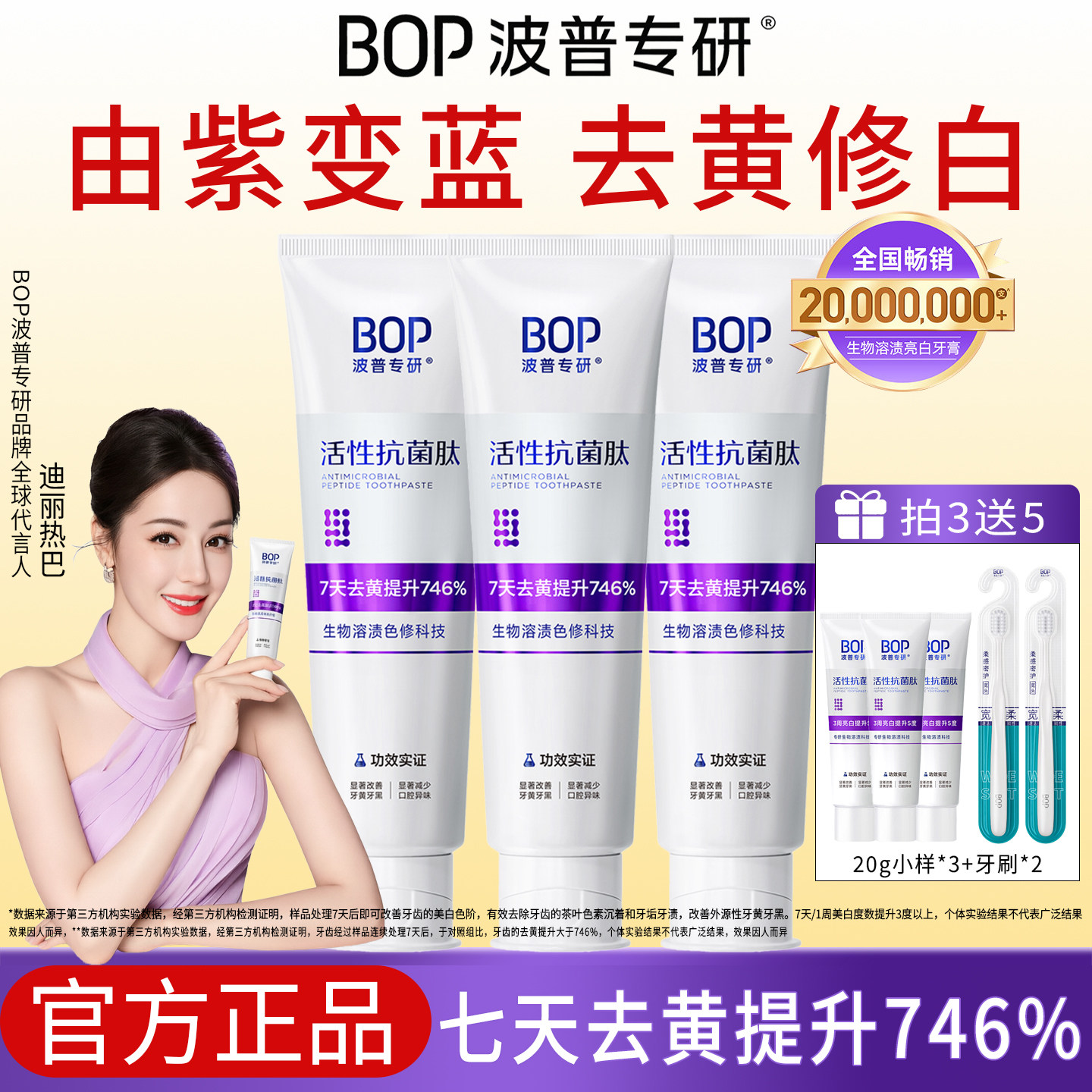 BOP抗菌肽含氟美白牙膏7天提亮