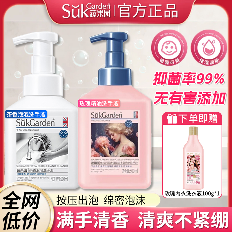蔬果园洗手液茶香泡沫型液体皂清洁家用成人儿童按压正品实惠装