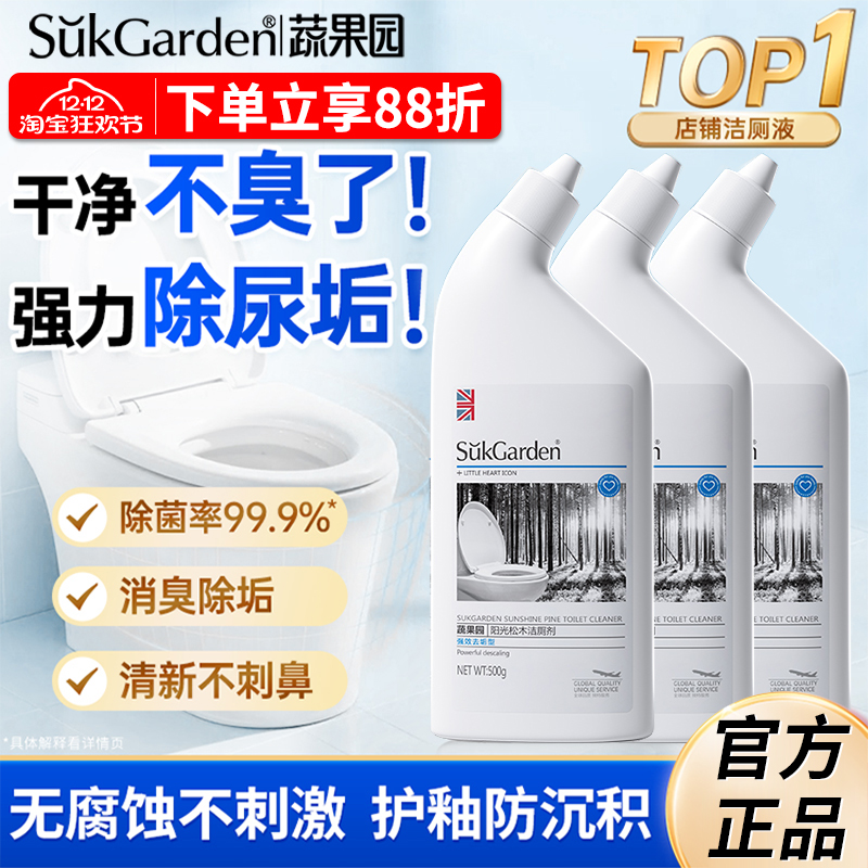 蔬果园洁厕剂灵马桶厕所强力除垢除臭去黄松木清香型神器官方正品