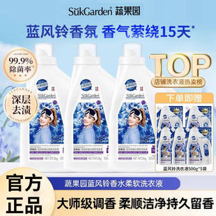 蔬果园蓝风铃香水洗衣液除菌除螨女男士 旗舰店 家用整箱批官方正品