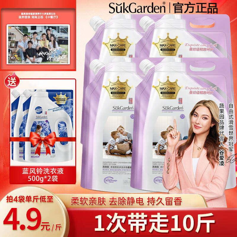 蔬果园衣物柔顺剂护理剂香氛护衣防静电防褶皱持久留香家用