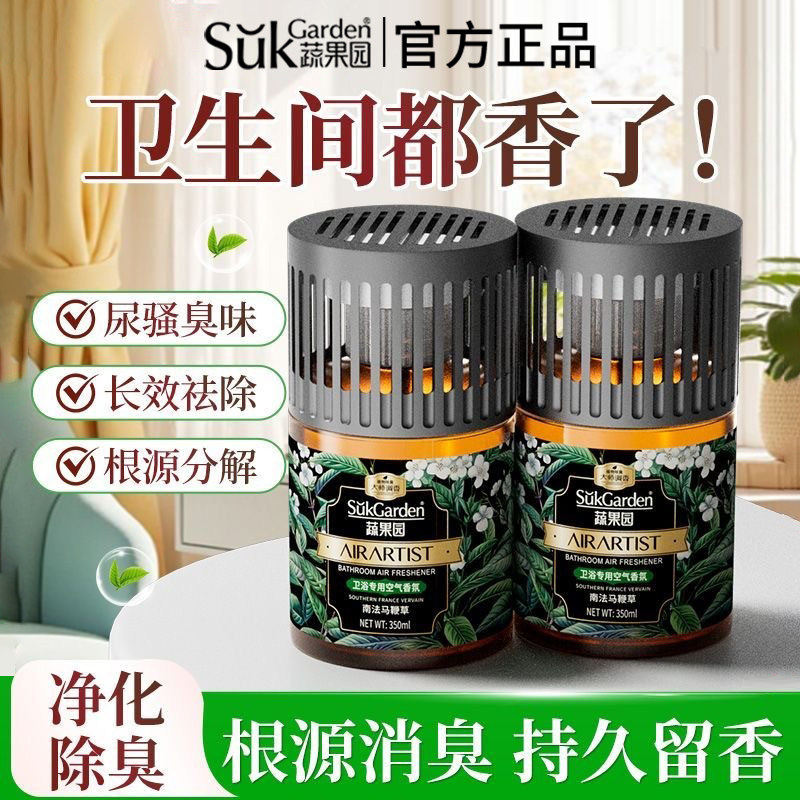 蔬果园空气香氛抑菌防臭满屋飘香浴室卫生间厕所房间客厅家用香氛