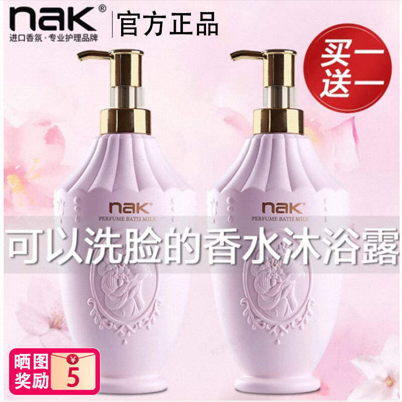 nak沐浴露香水型持久留香72小时女香体沐浴乳官方品牌旗舰正品店
