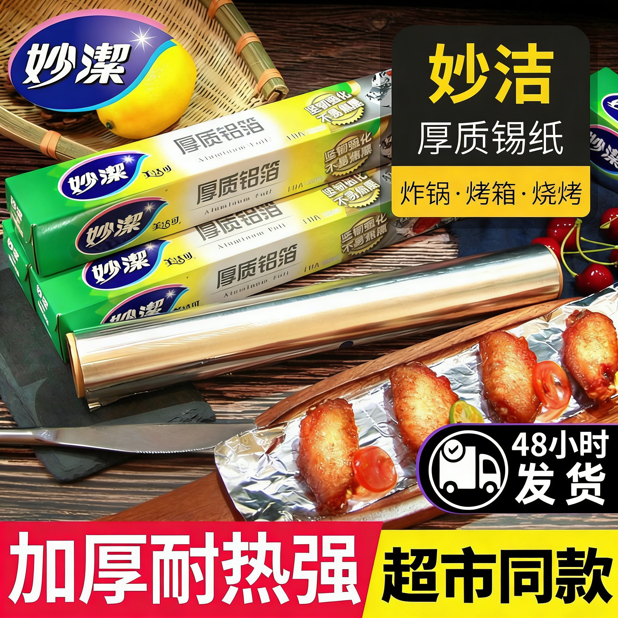 妙洁食品级锡纸厨房专用空气炸锅烤箱加厚无铅铝箔纸烘焙官方正品,厨房/烹饪用具,锡纸/油纸,淘宝优惠券,粉丝福利购,淘宝优惠卷