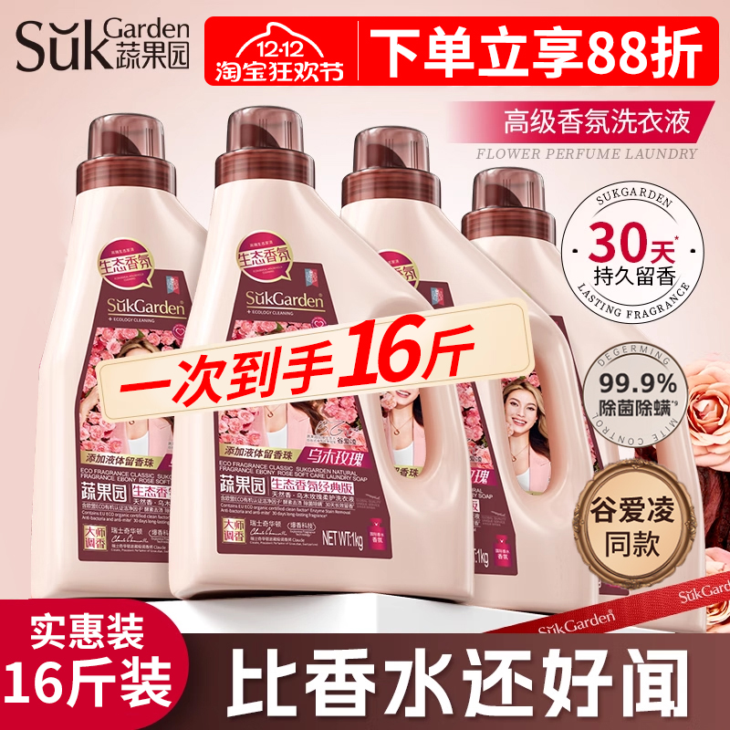 蔬果园玫瑰香水洗衣液除菌除螨柔顺持久超留香浓缩高级木质香衣物