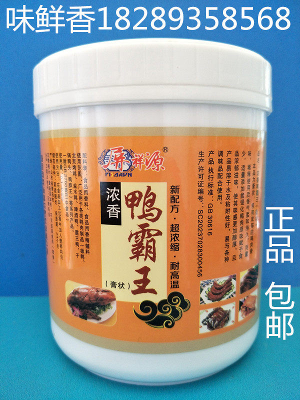 屏祥源鸭霸王鸭肉香精北京烤鸭久久鸭 卤味鸭脖酱卤鸭增香增味