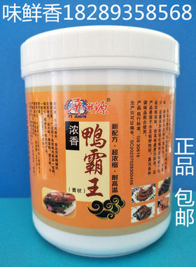 屏祥源北京烤鸭增味香精