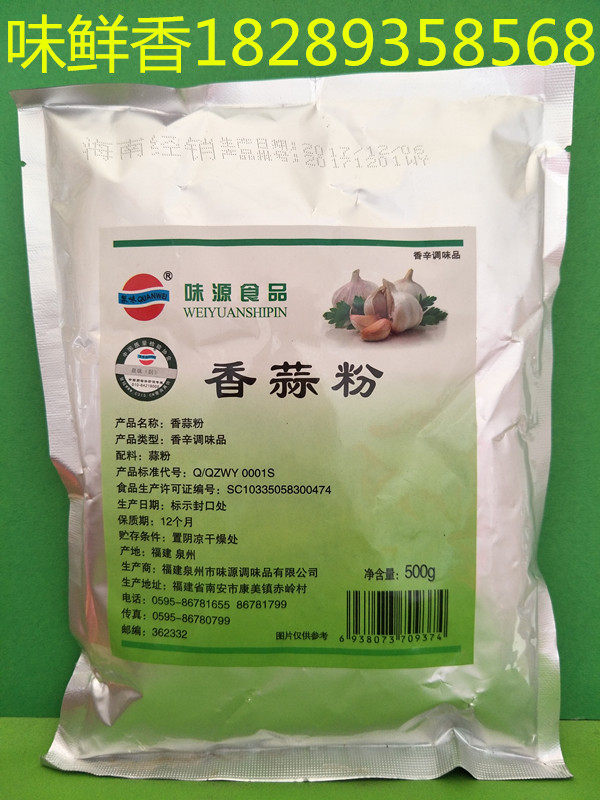 味源香蒜粉 蒜头粉蒜头调味粉炸特色/复合食品添加剂