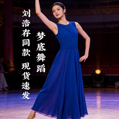 刘浩存同款梦底舞蹈服蓝色双层连衣裙现代舞古典舞大摆裙演出服女
