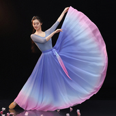 梦底古典舞蹈服渐变飘逸720度半身大摆裙演出服艺考中国舞练功服