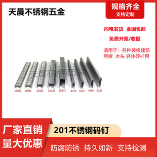 厂家直销201不锈钢码钉枪钉工业钉马钉U型钉子气动码钉门钉木工钉