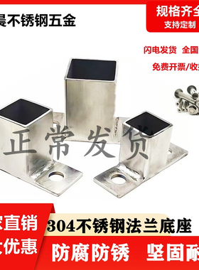 不锈钢方管立柱栏杆铁管加厚固定法兰底座紧固件内外连接脚套配件