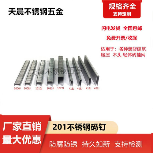 不锈钢码钉枪钉工业钉马钉U型