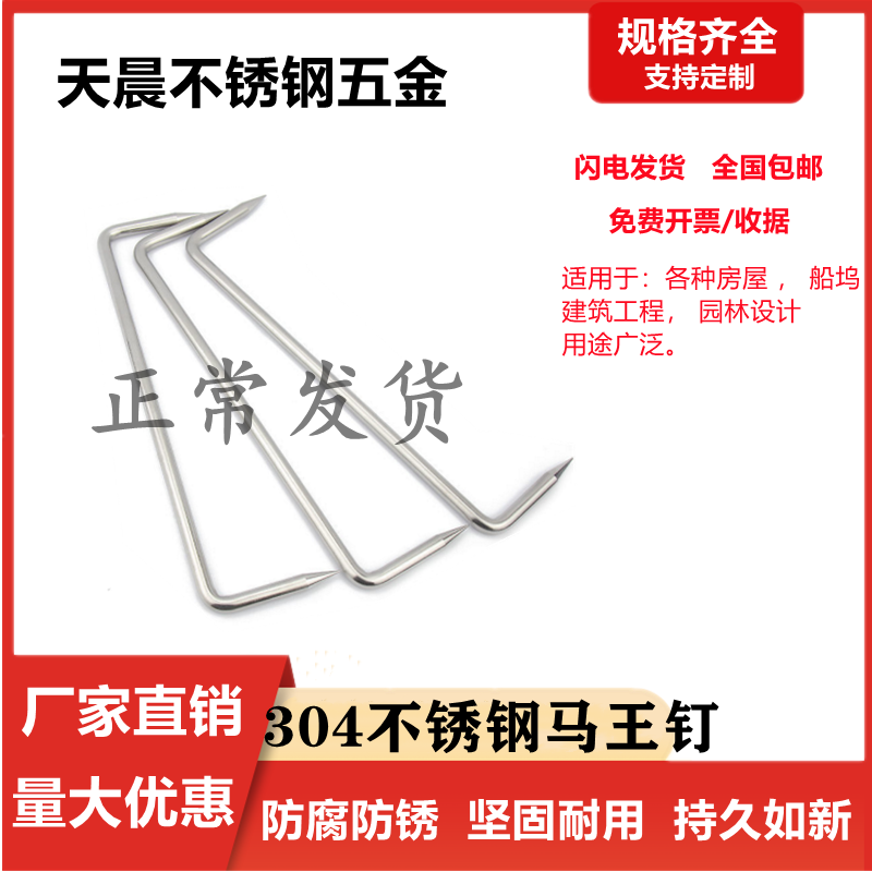 厂家直销304不锈钢蚂蟥扒钉锔钉船钉U型骑马钉建筑大长铁钉马王钉,五金/工具,钉,淘宝优惠券,粉丝福利购,淘宝优惠卷