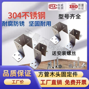 304不锈钢加厚固定横梁立柱窗拖固定件方管床托木方托专用底座