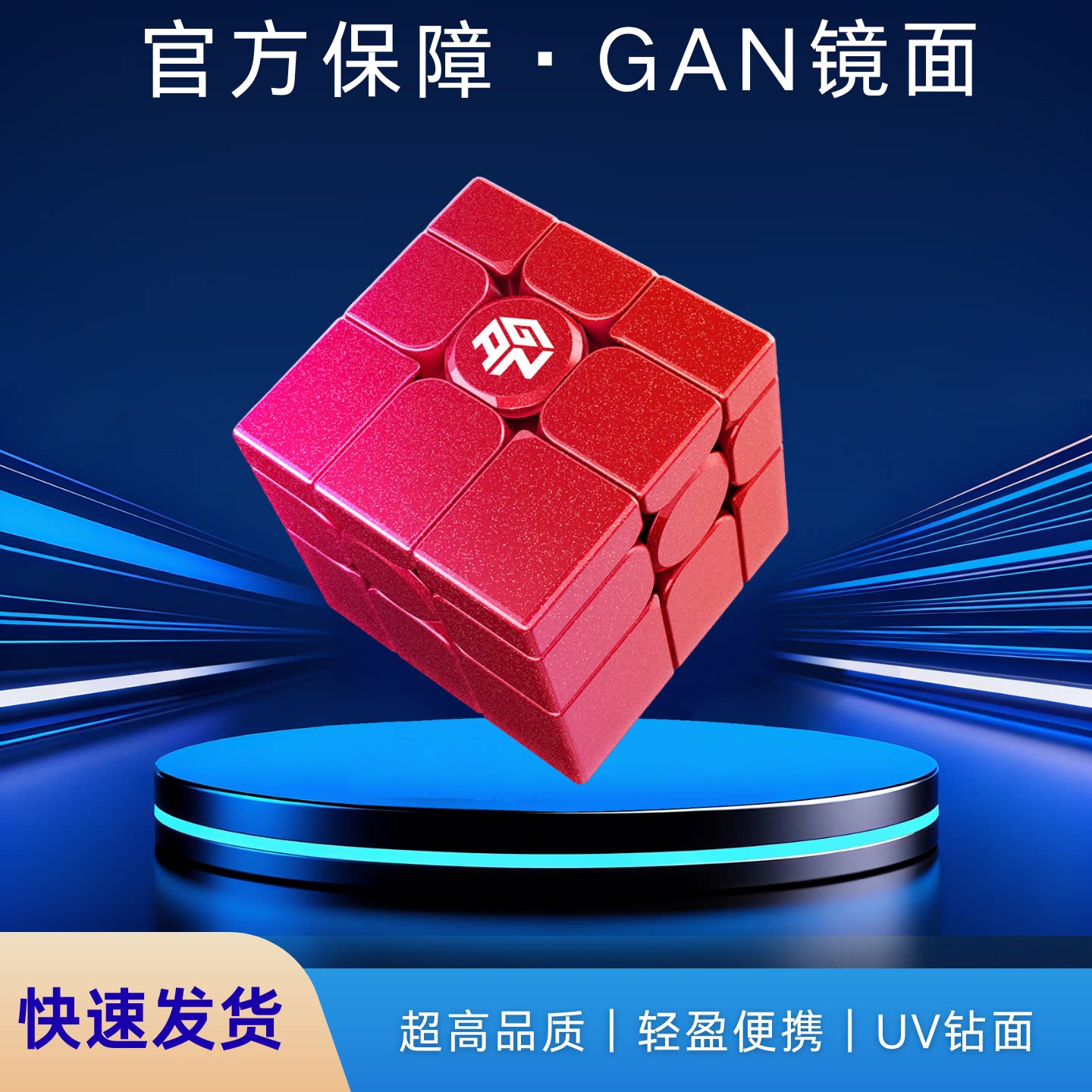 GAN镜面磁力魔方uv版图片