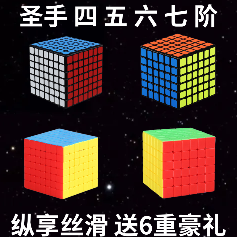 圣手魔方旗舰儿童益智玩具